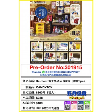 Re-ment 富士丸酒店 第2彈 (原盒8pcs)